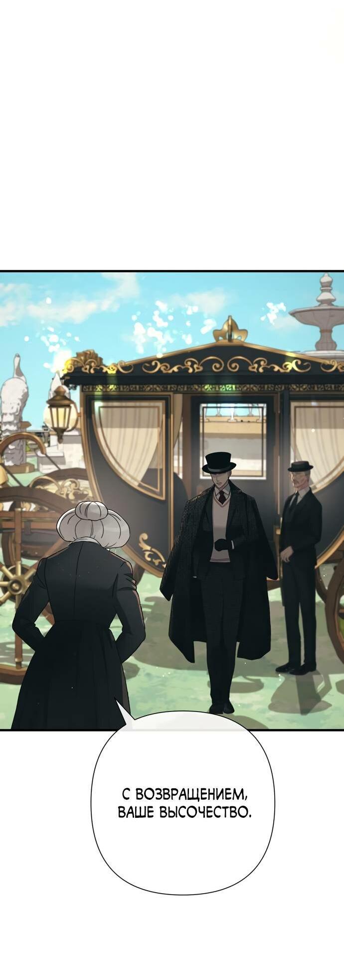 Манга Проблемный принц - Глава 120 Страница 63
