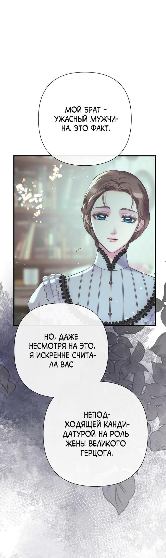 Манга Проблемный принц - Глава 120 Страница 45