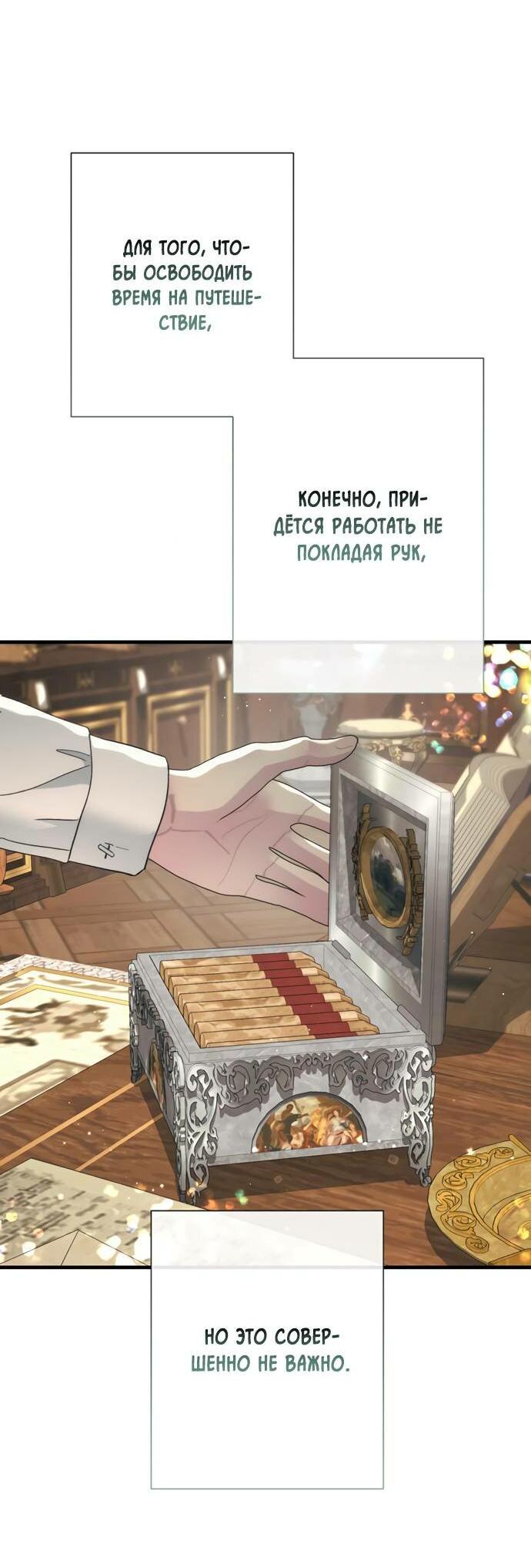 Манга Проблемный принц - Глава 120 Страница 74