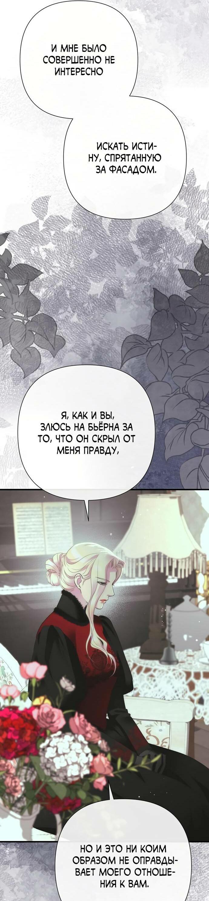 Манга Проблемный принц - Глава 120 Страница 47