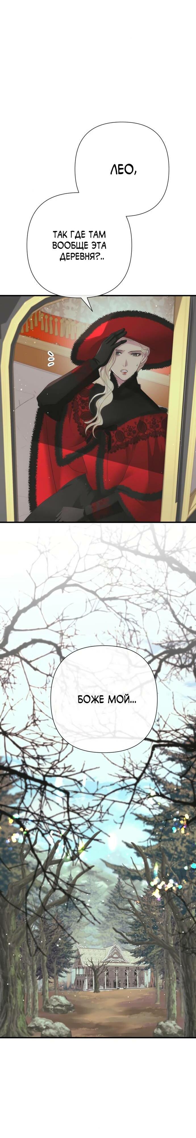 Манга Проблемный принц - Глава 120 Страница 25