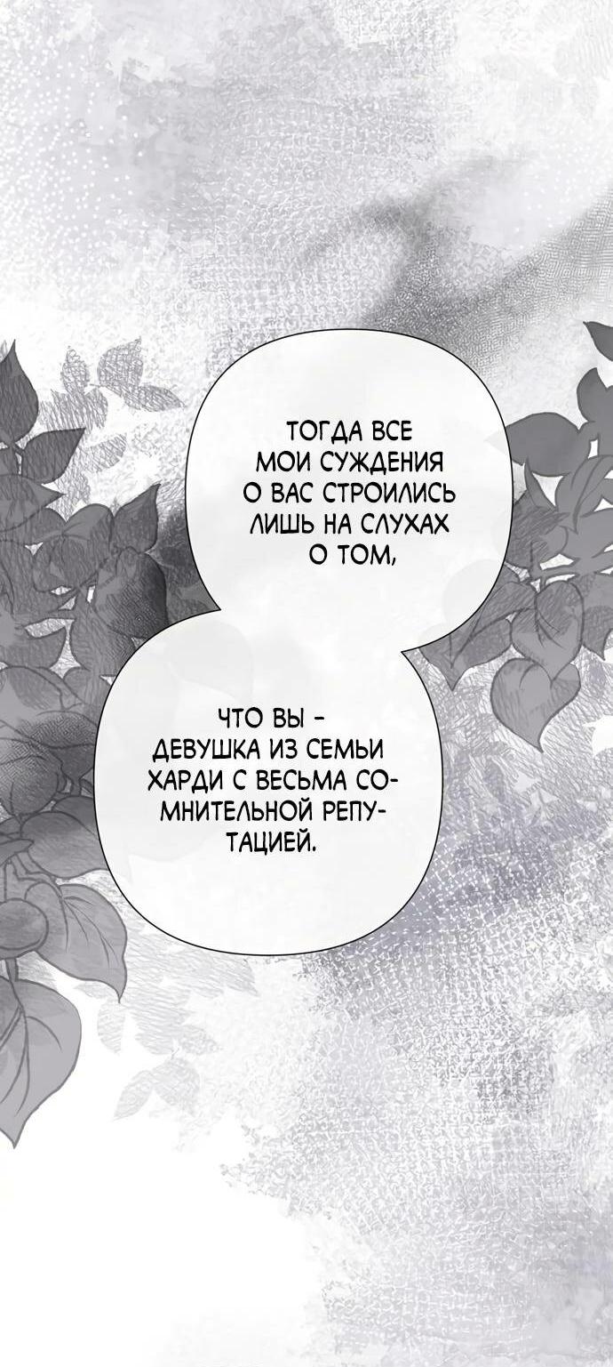 Манга Проблемный принц - Глава 120 Страница 46