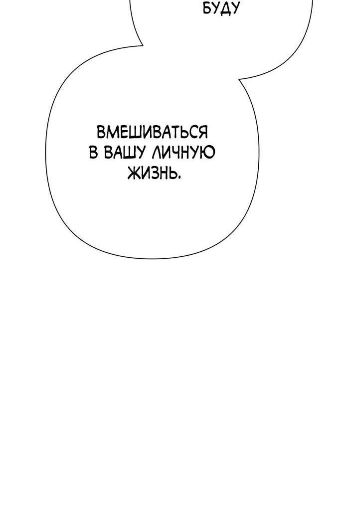 Манга Проблемный принц - Глава 120 Страница 53