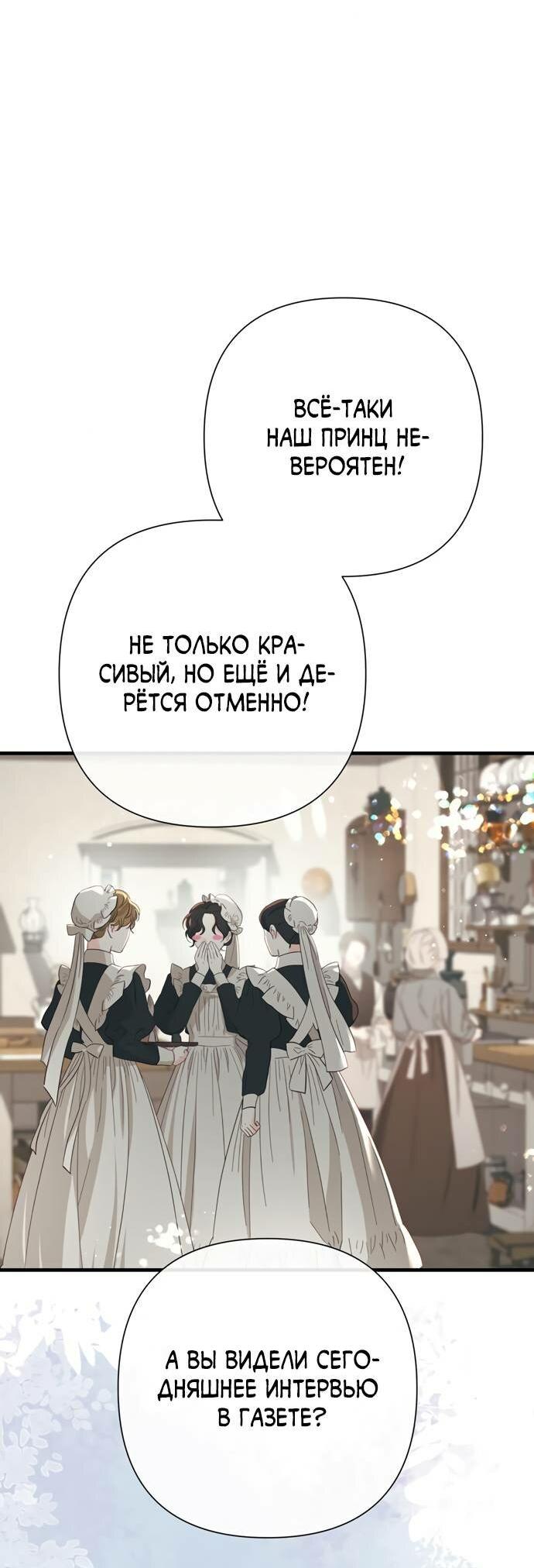 Манга Проблемный принц - Глава 120 Страница 60