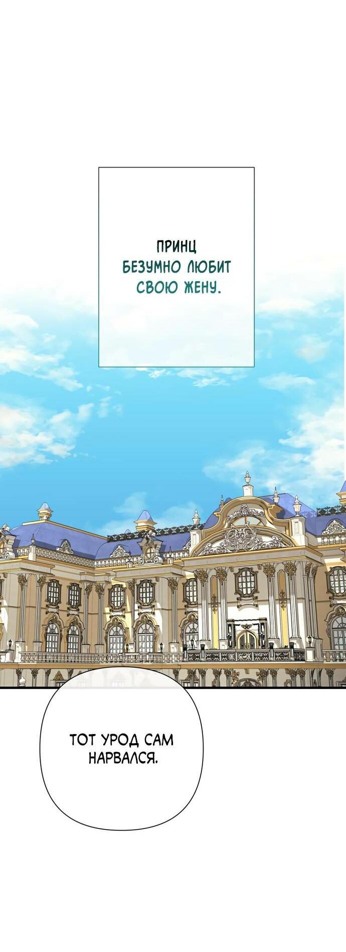 Манга Проблемный принц - Глава 120 Страница 58