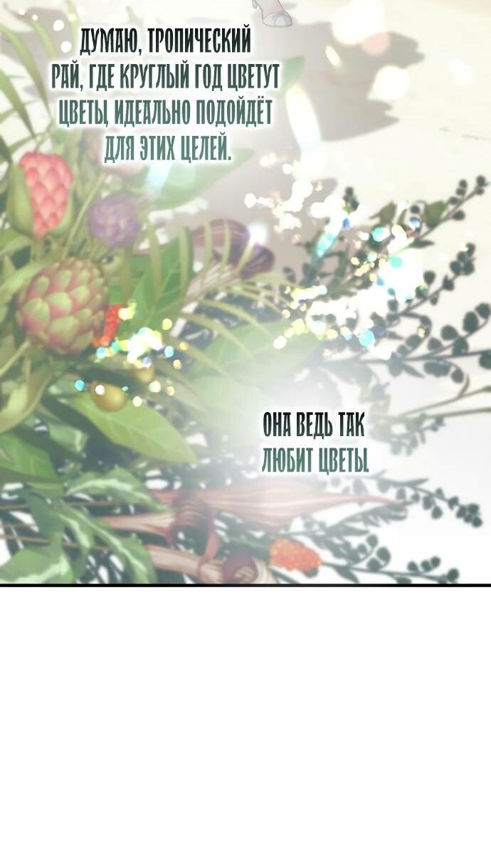 Манга Проблемный принц - Глава 120 Страница 73