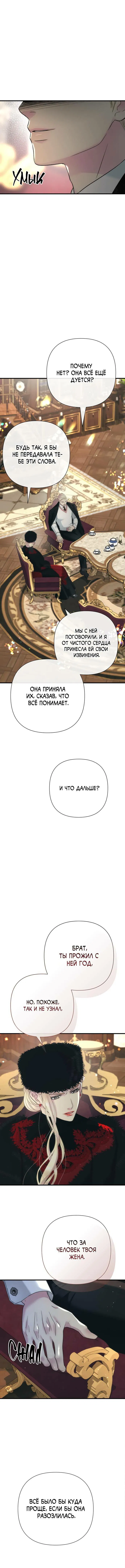 Манга Проблемный принц - Глава 121 Страница 7