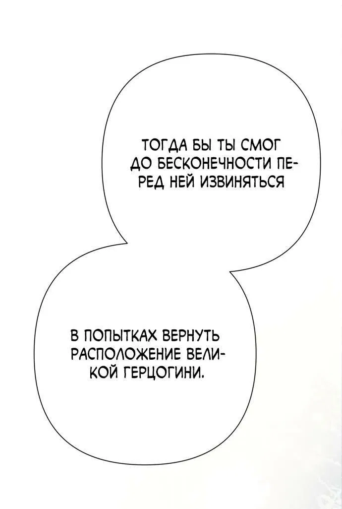Манга Проблемный принц - Глава 121 Страница 8