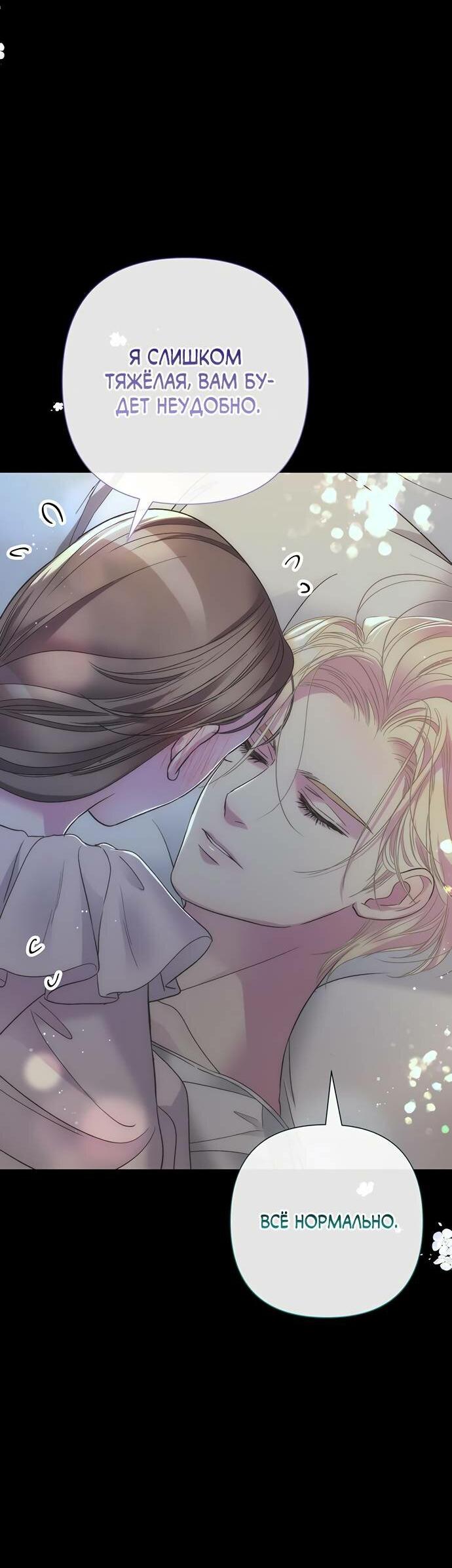 Манга Проблемный принц - Глава 122 Страница 73