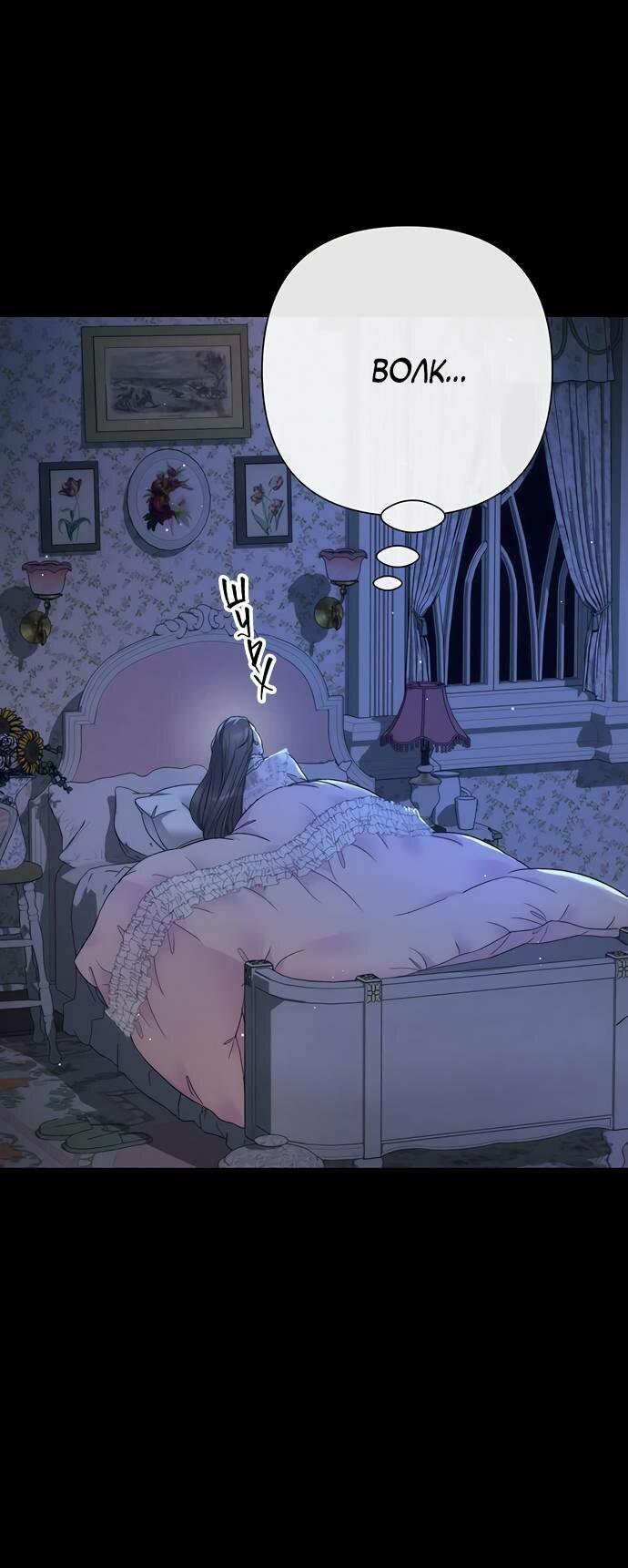 Манга Проблемный принц - Глава 122 Страница 53