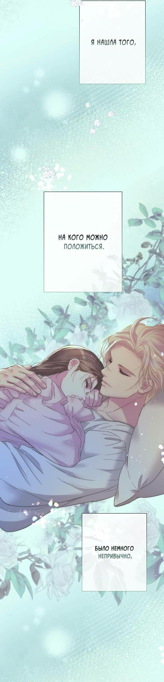 Манга Проблемный принц - Глава 122 Страница 77