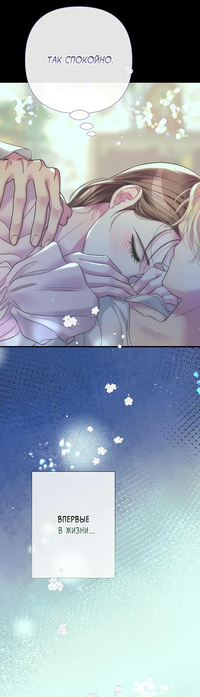 Манга Проблемный принц - Глава 122 Страница 76