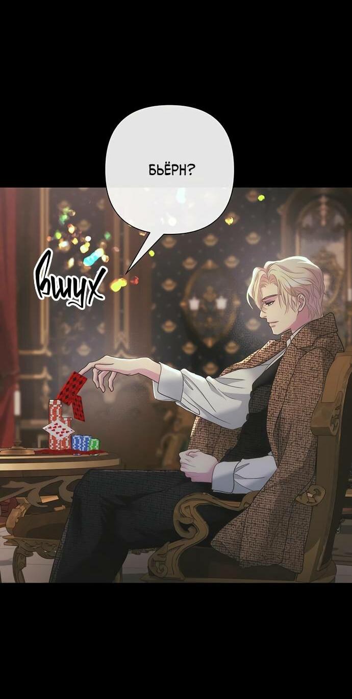 Манга Проблемный принц - Глава 122 Страница 12