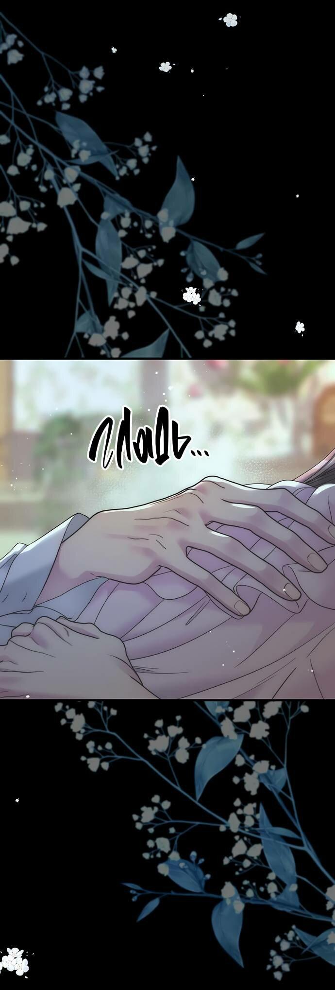 Манга Проблемный принц - Глава 122 Страница 75