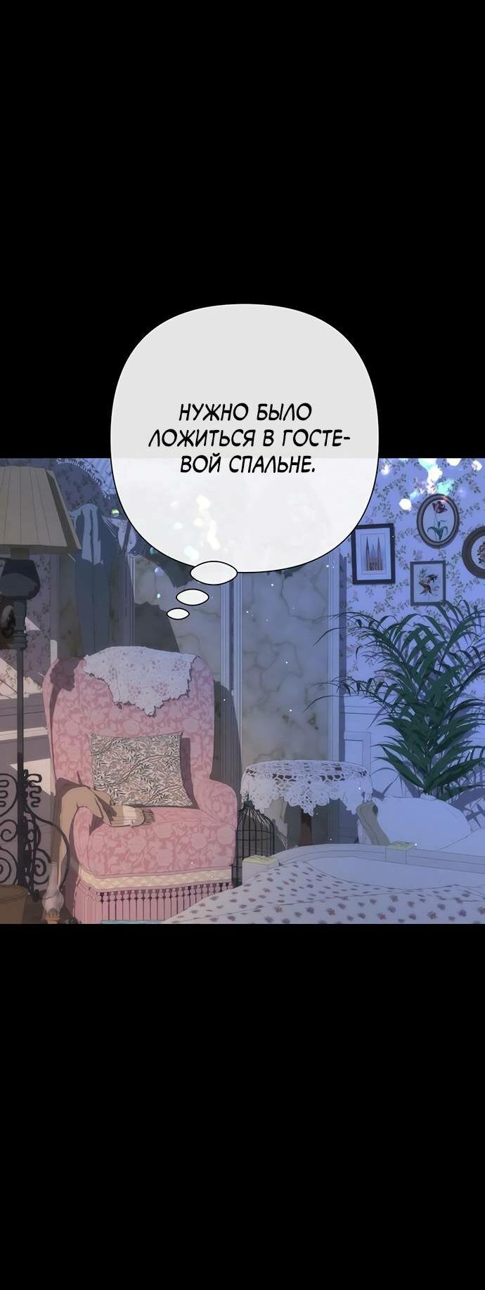 Манга Проблемный принц - Глава 122 Страница 56