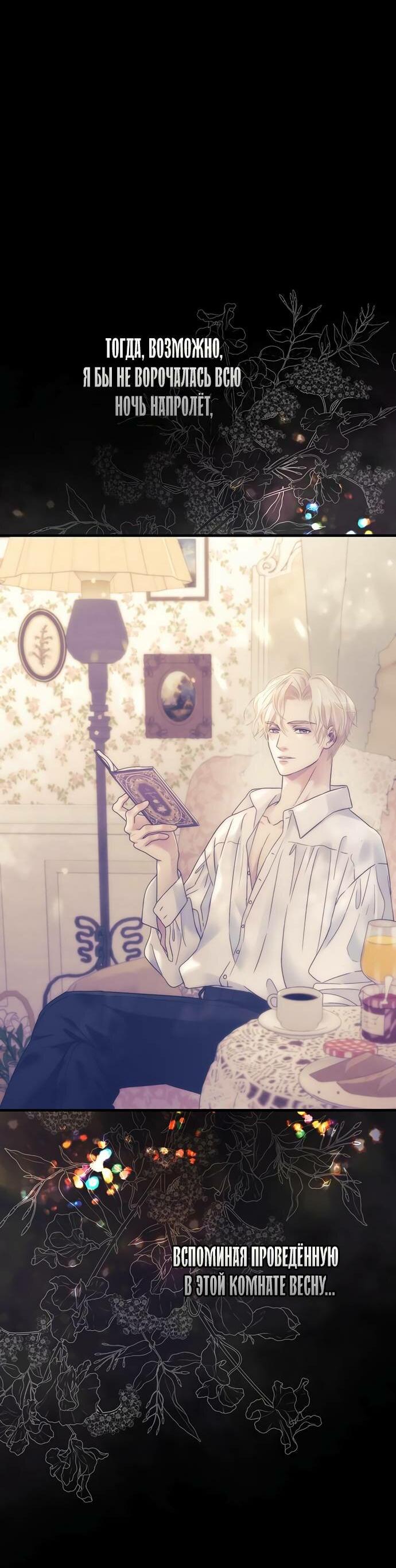 Манга Проблемный принц - Глава 122 Страница 57