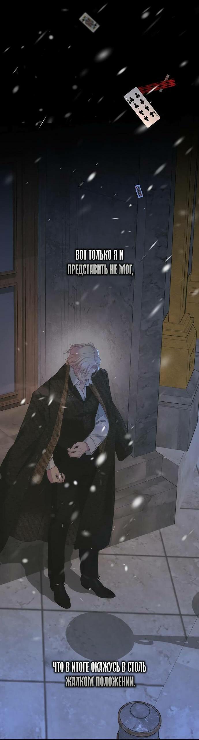 Манга Проблемный принц - Глава 122 Страница 25