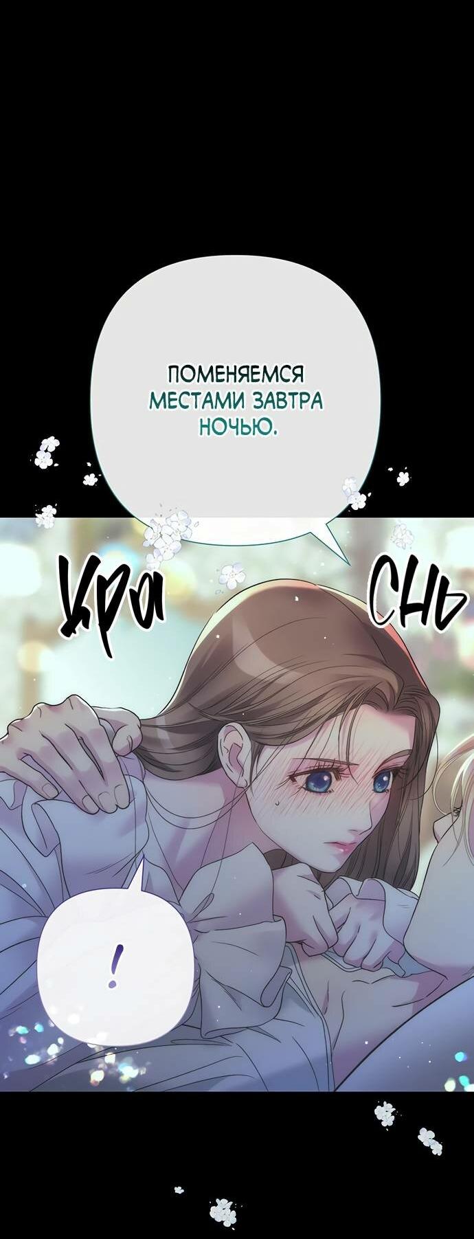 Манга Проблемный принц - Глава 122 Страница 74