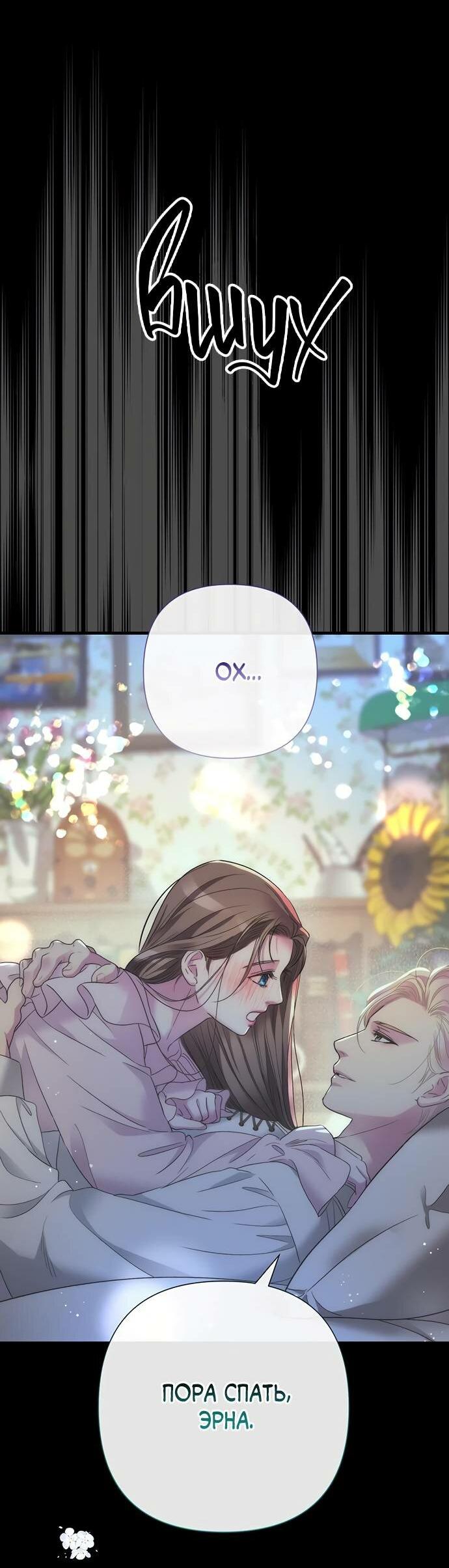 Манга Проблемный принц - Глава 122 Страница 72