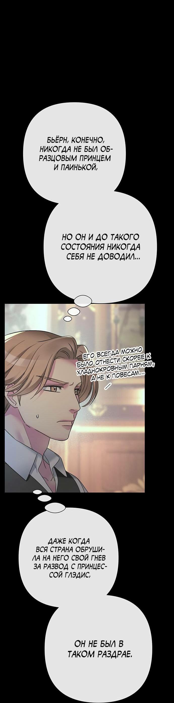 Манга Проблемный принц - Глава 122 Страница 9
