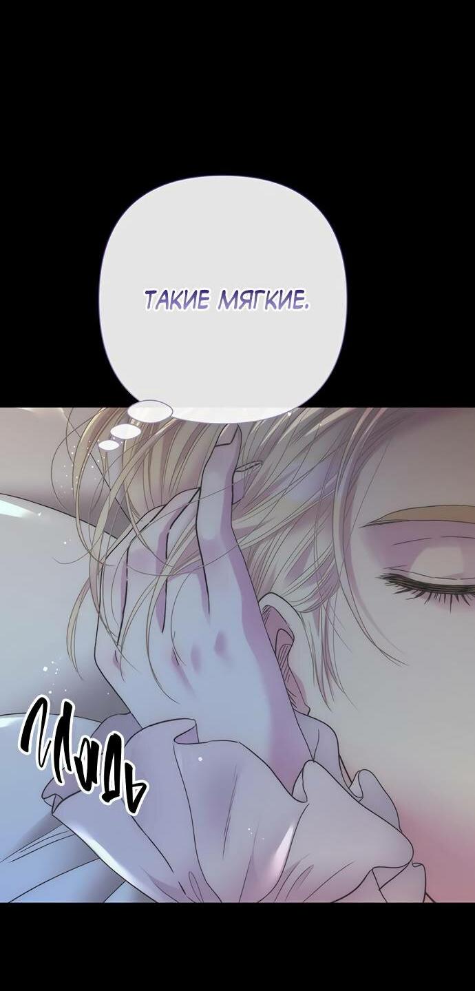 Манга Проблемный принц - Глава 122 Страница 66