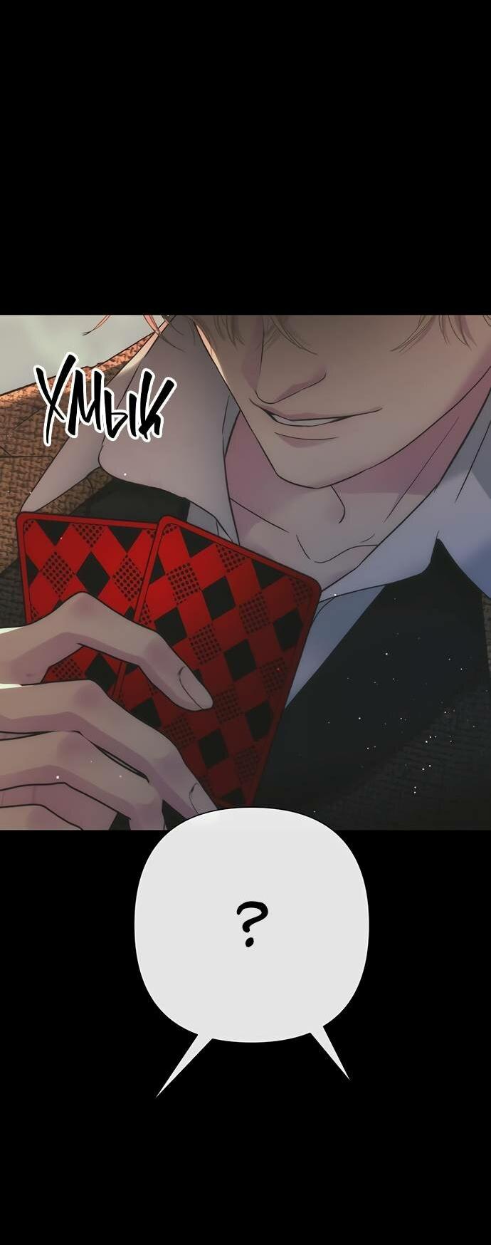 Манга Проблемный принц - Глава 122 Страница 11