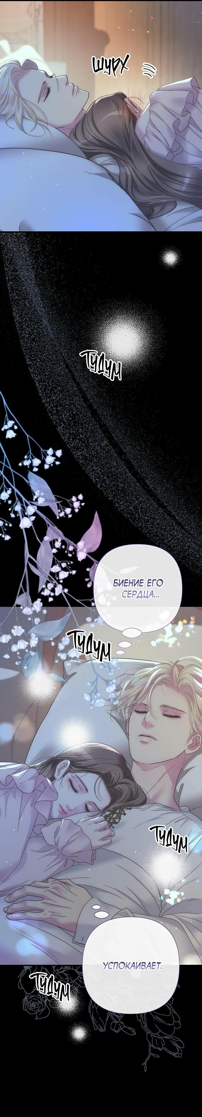 Манга Проблемный принц - Глава 122 Страница 69