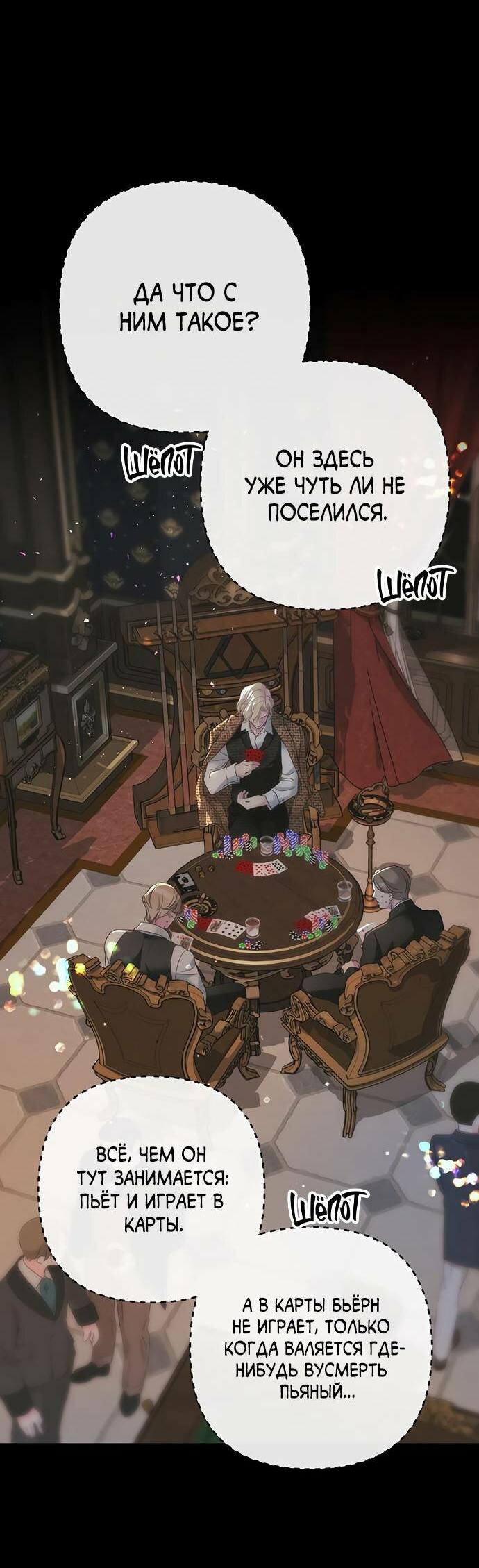 Манга Проблемный принц - Глава 122 Страница 7