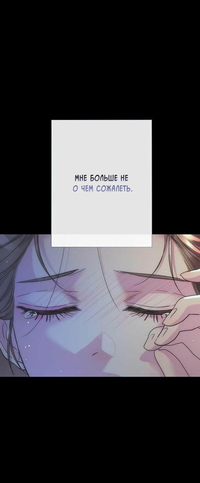 Манга Проблемный принц - Глава 122 Страница 85