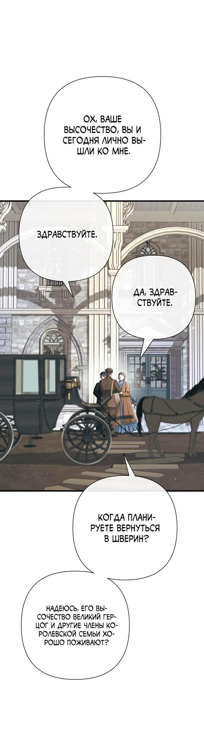 Манга Проблемный принц - Глава 123 Страница 20