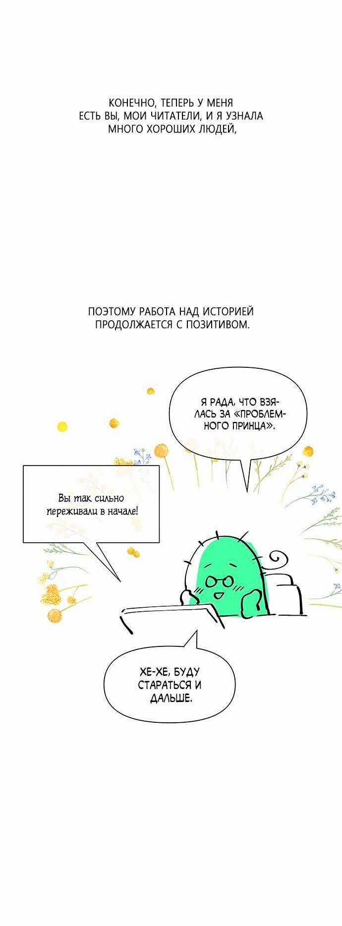 Манга Проблемный принц - Глава 123.5 Страница 31