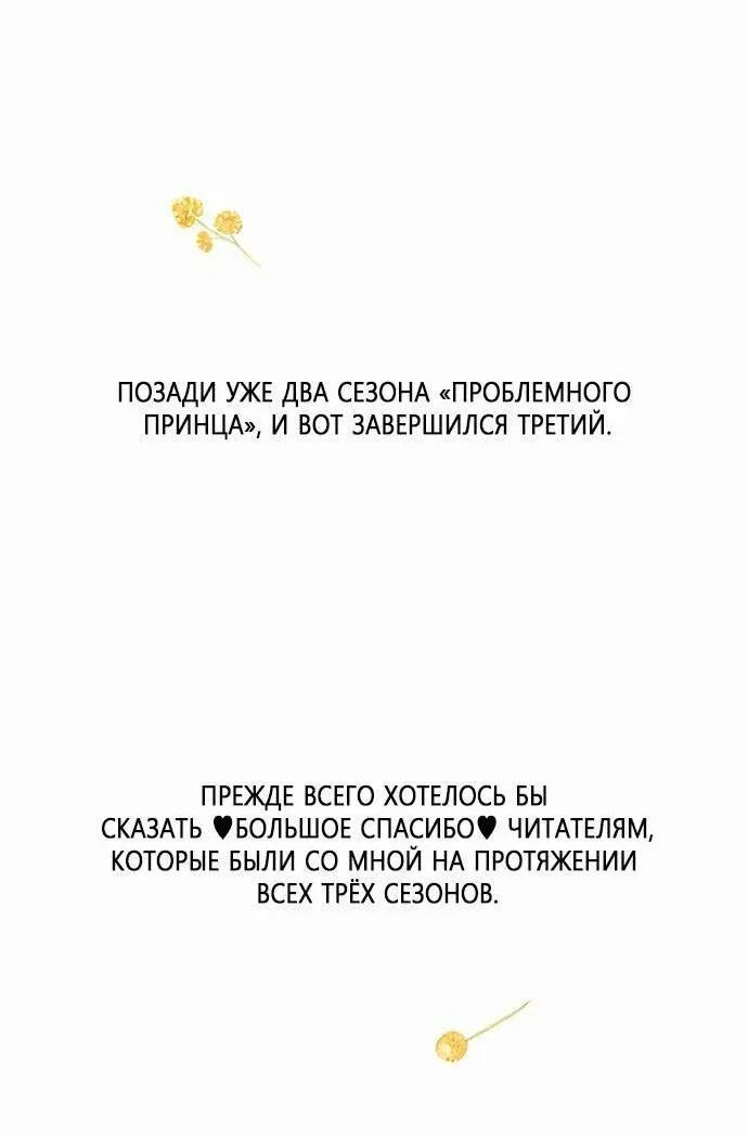 Манга Проблемный принц - Глава 123.5 Страница 3