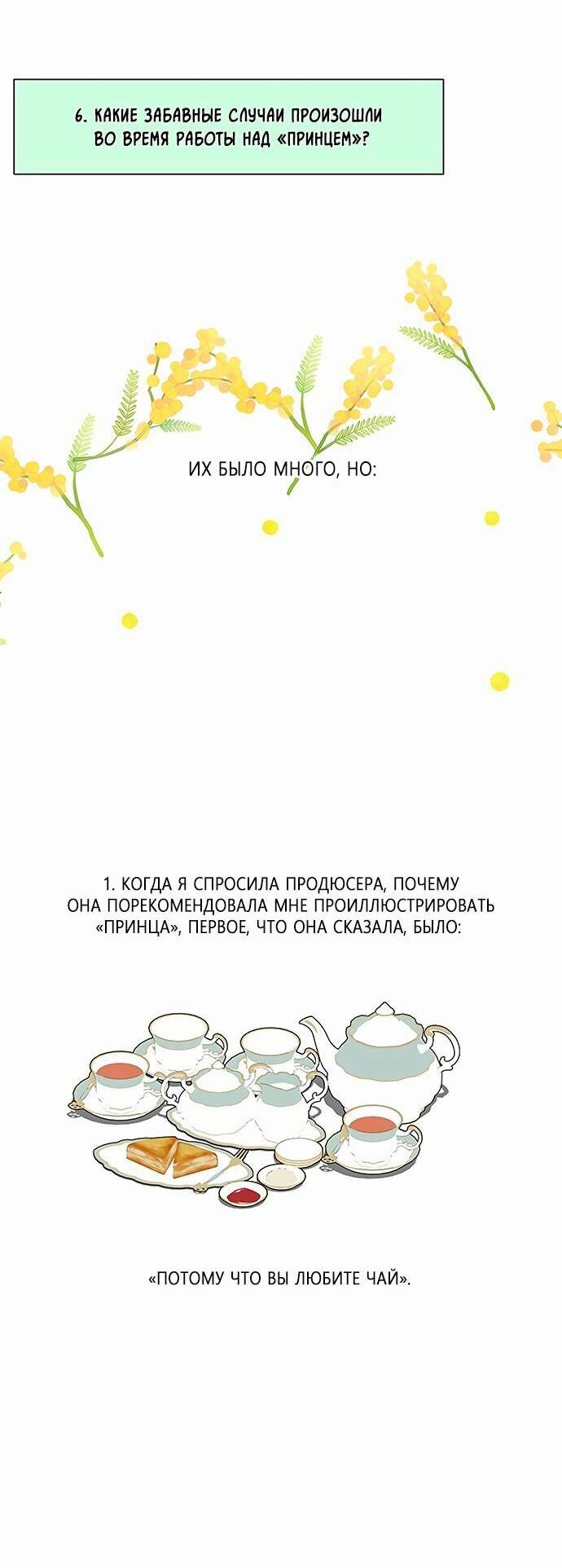 Манга Проблемный принц - Глава 123.5 Страница 51