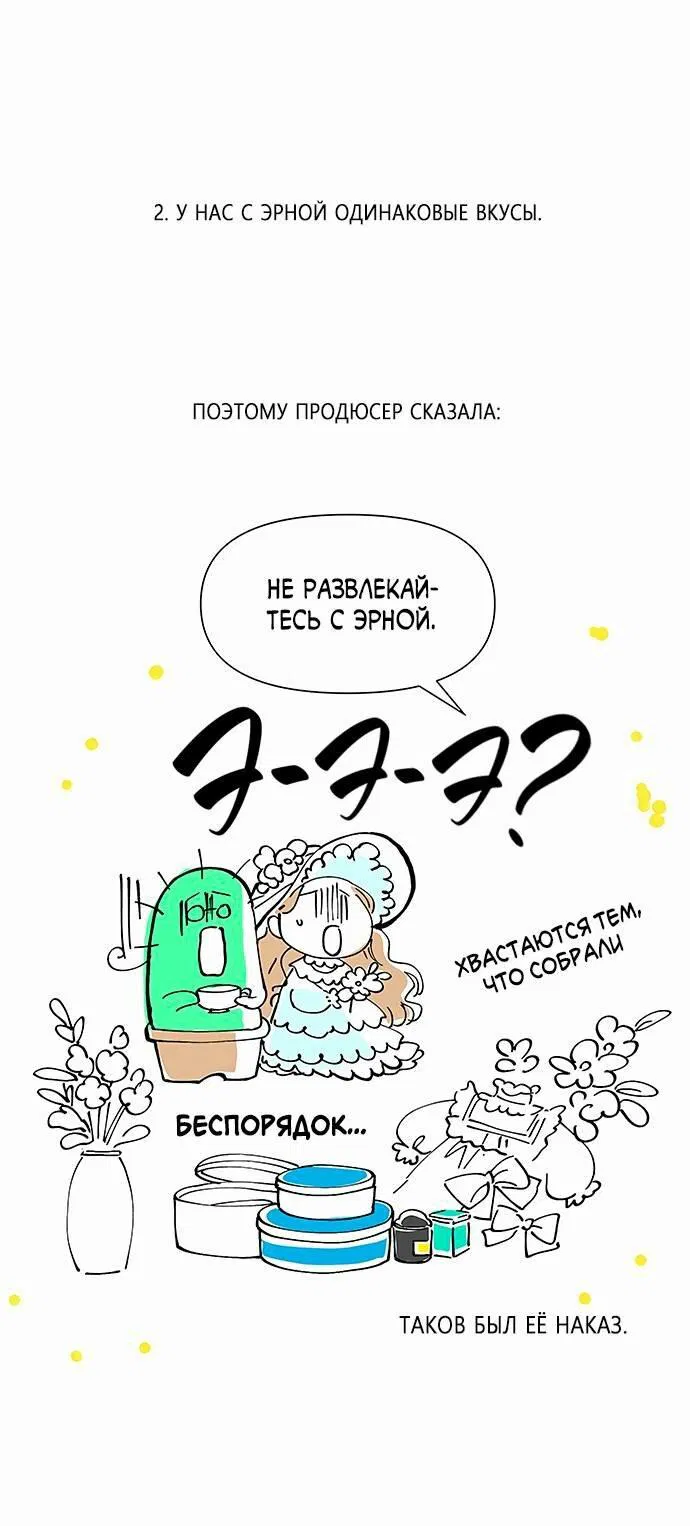 Манга Проблемный принц - Глава 123.5 Страница 52
