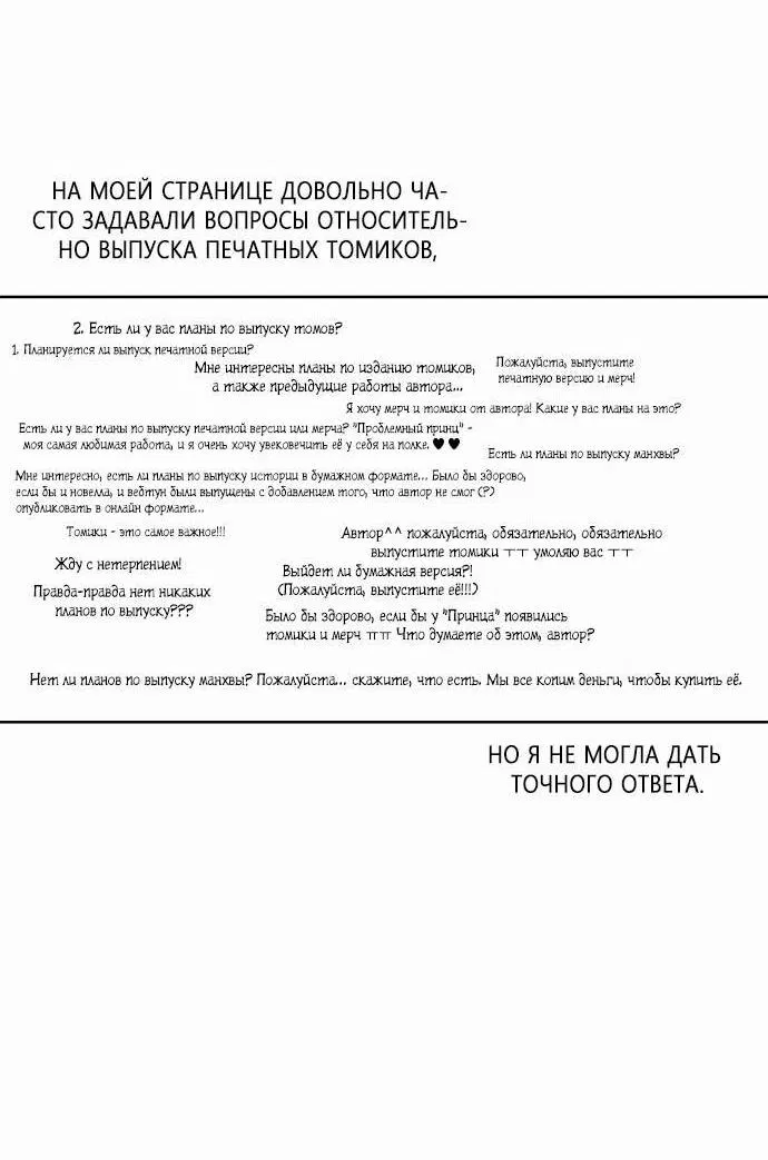 Манга Проблемный принц - Глава 123.5 Страница 12