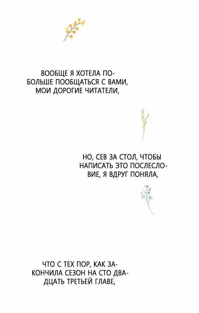 Манга Проблемный принц - Глава 123.5 Страница 4