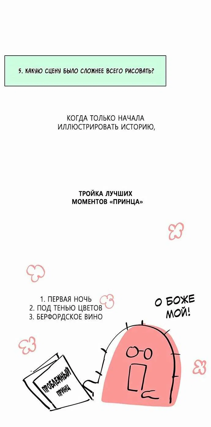 Манга Проблемный принц - Глава 123.5 Страница 49