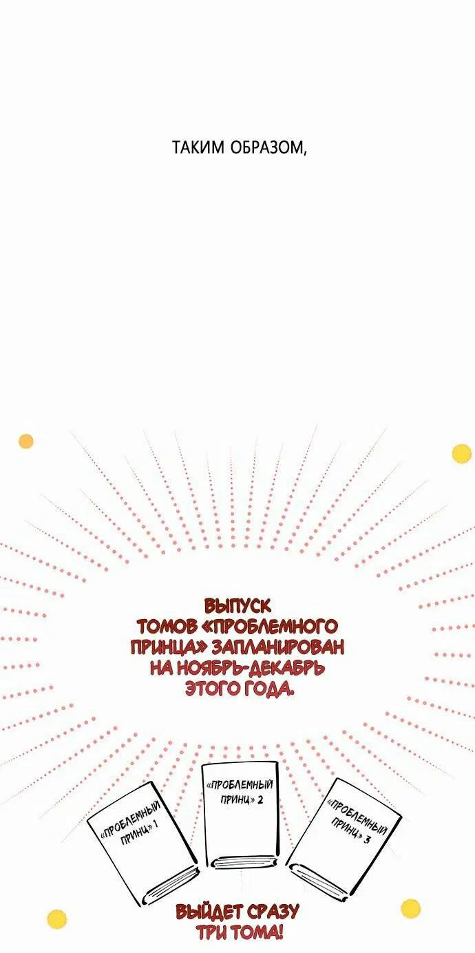 Манга Проблемный принц - Глава 123.5 Страница 20