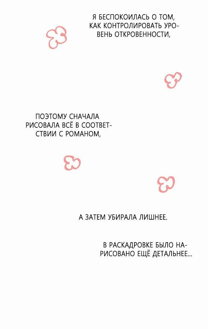 Манга Проблемный принц - Глава 123.5 Страница 50