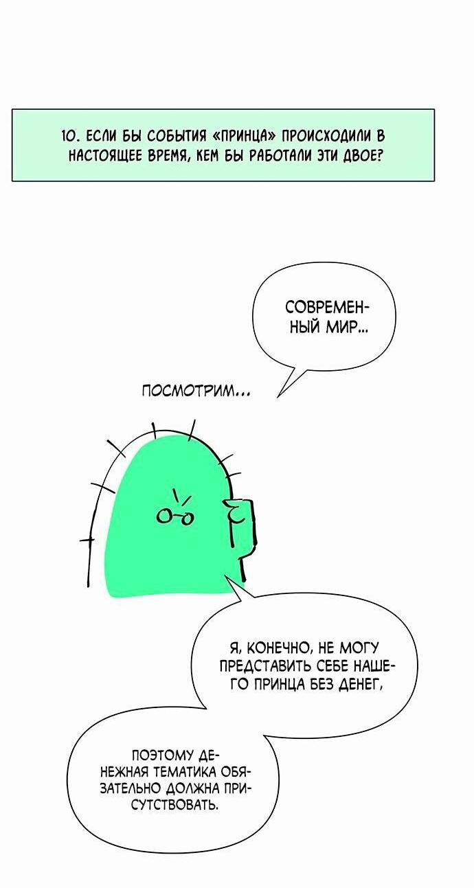 Манга Проблемный принц - Глава 123.5 Страница 62