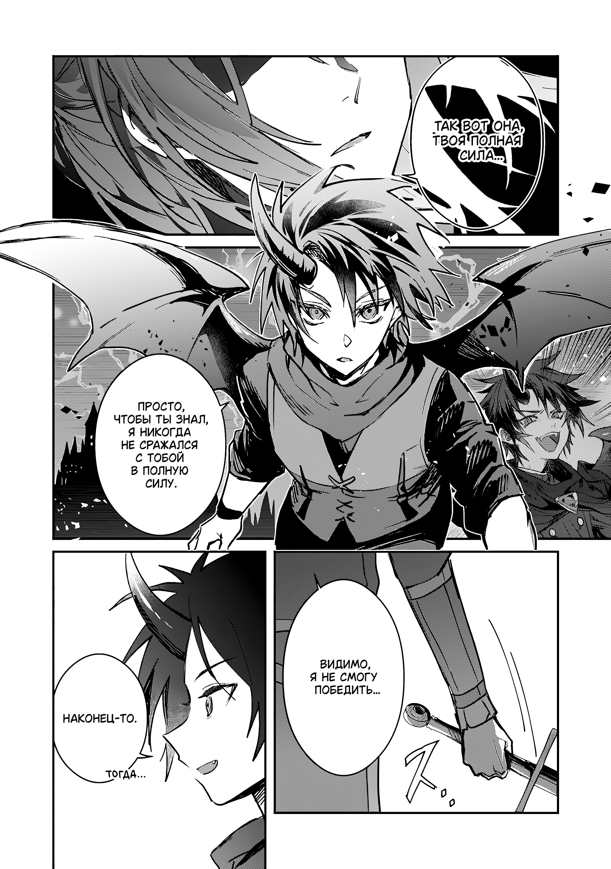 Манга В команде героя была милая девушка, так что я признался ей - Глава 46 Страница 22