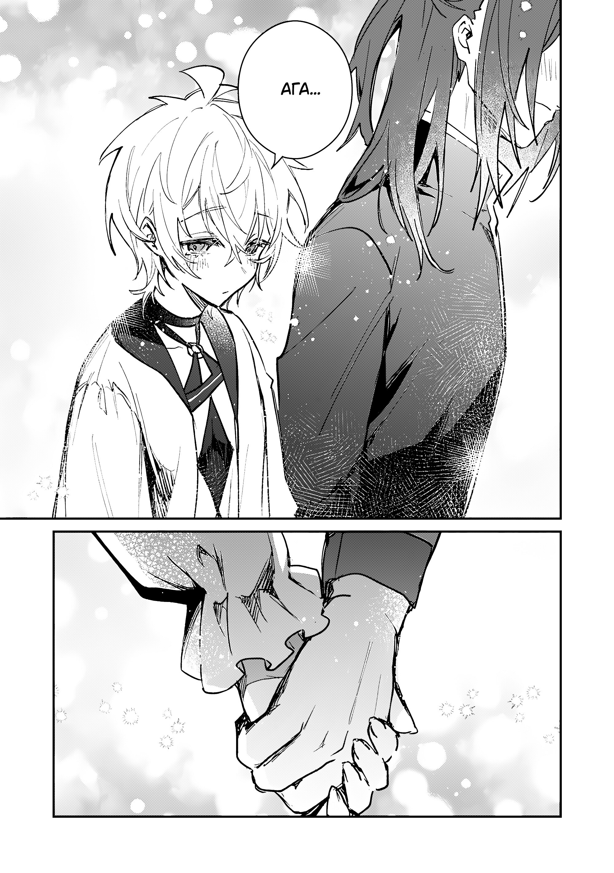 Манга В команде героя была милая девушка, так что я признался ей - Глава 46 Страница 29