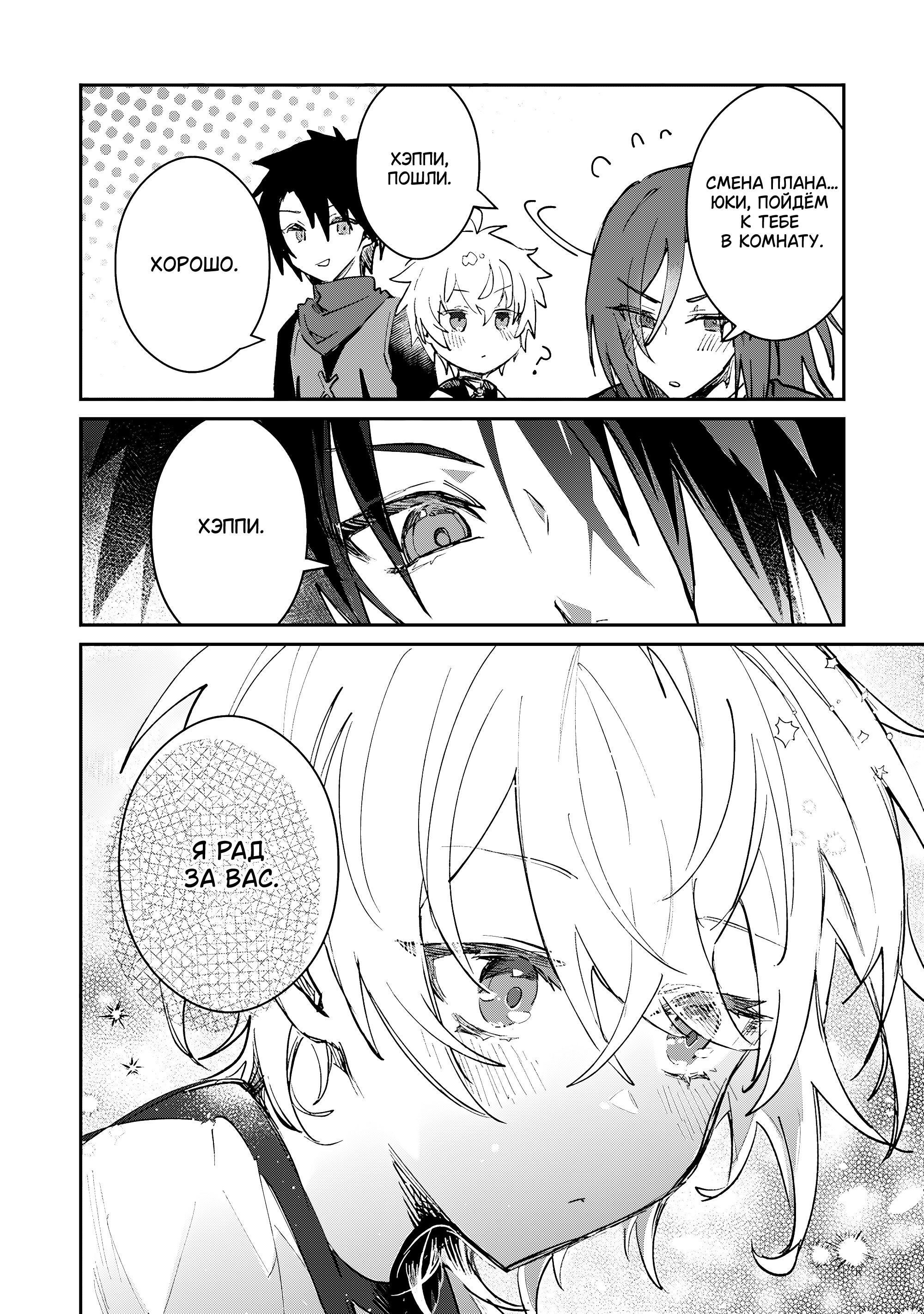 Манга В команде героя была милая девушка, так что я признался ей - Глава 46 Страница 28