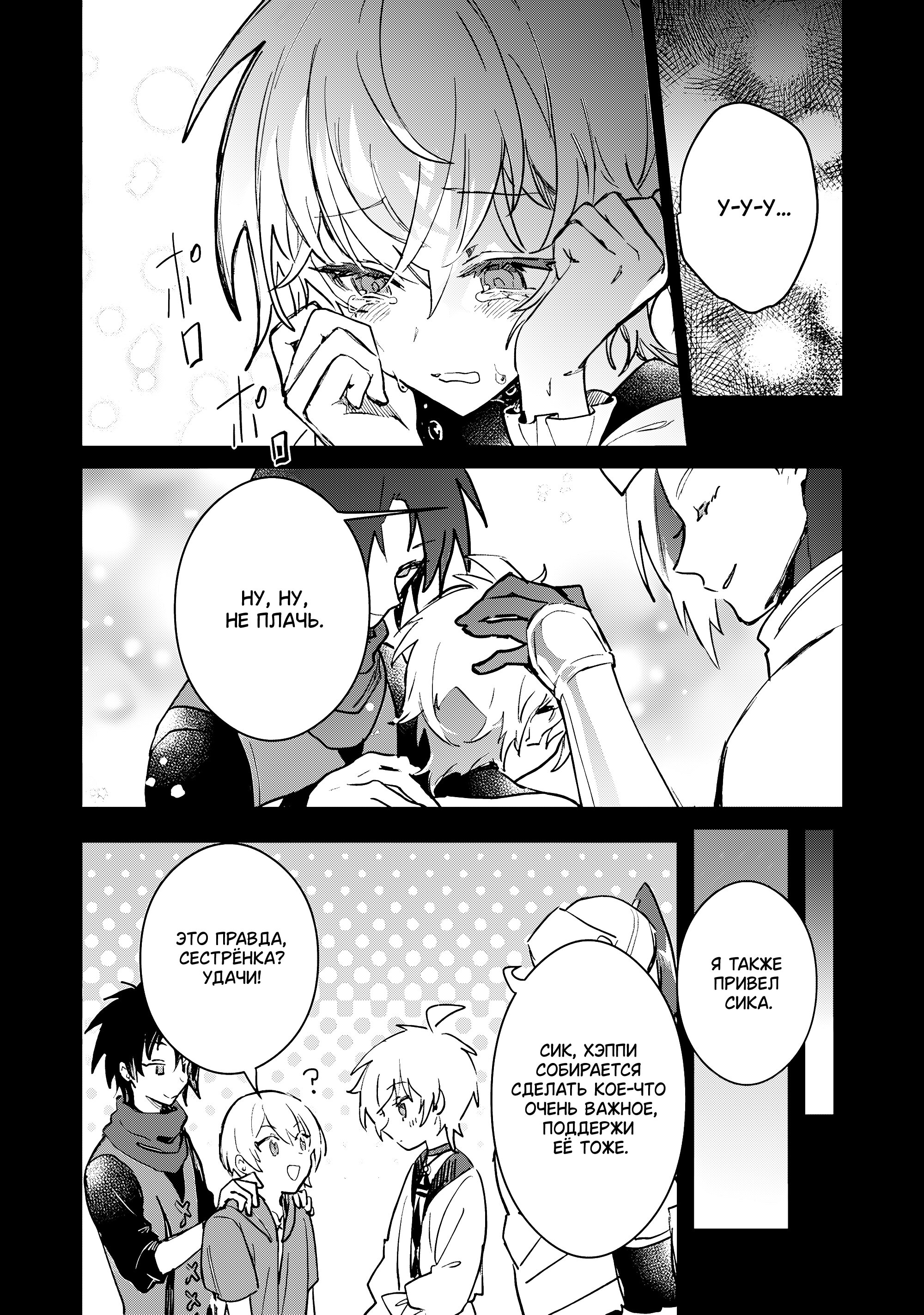 Манга В команде героя была милая девушка, так что я признался ей - Глава 46 Страница 5