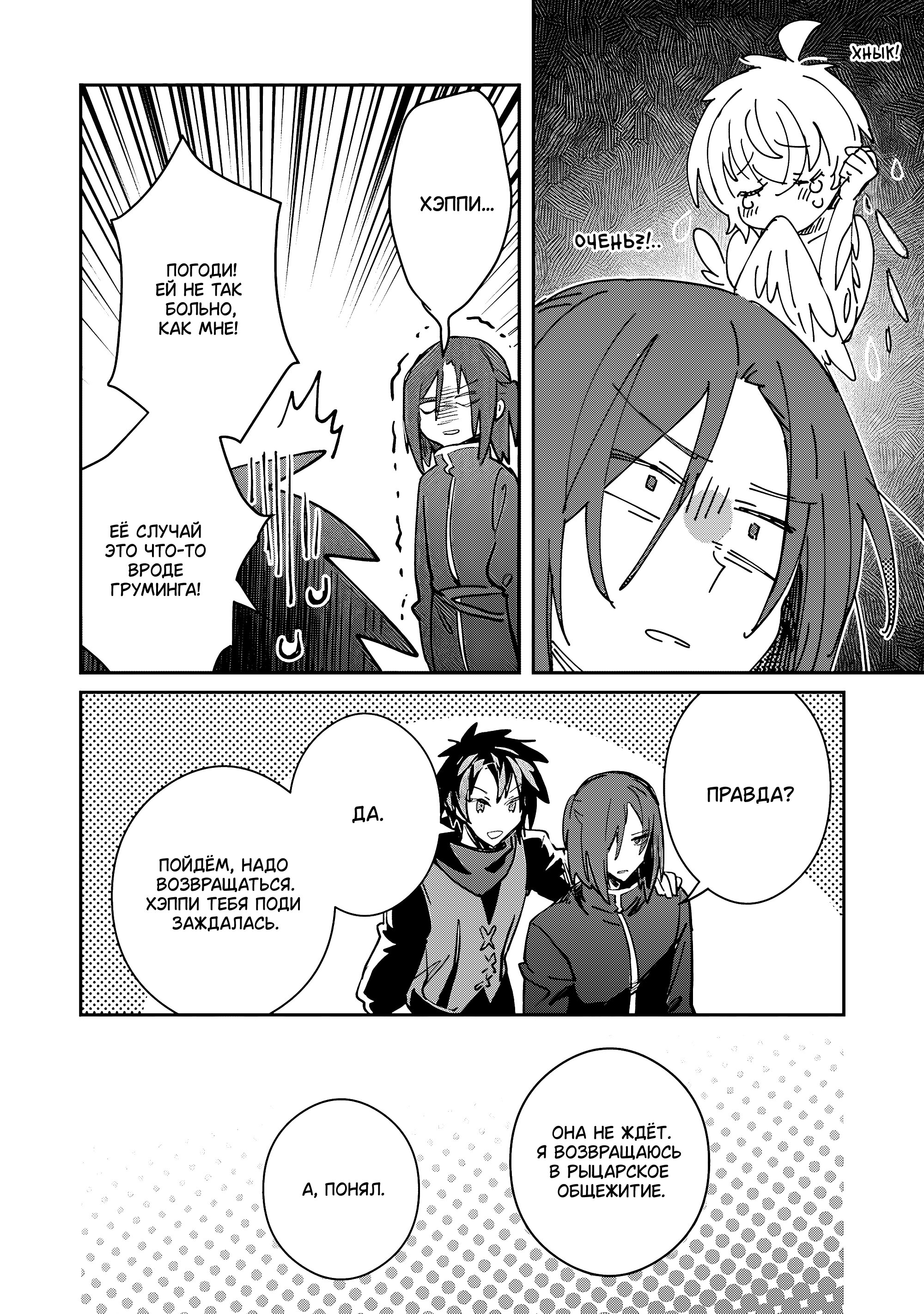 Манга В команде героя была милая девушка, так что я признался ей - Глава 46 Страница 26