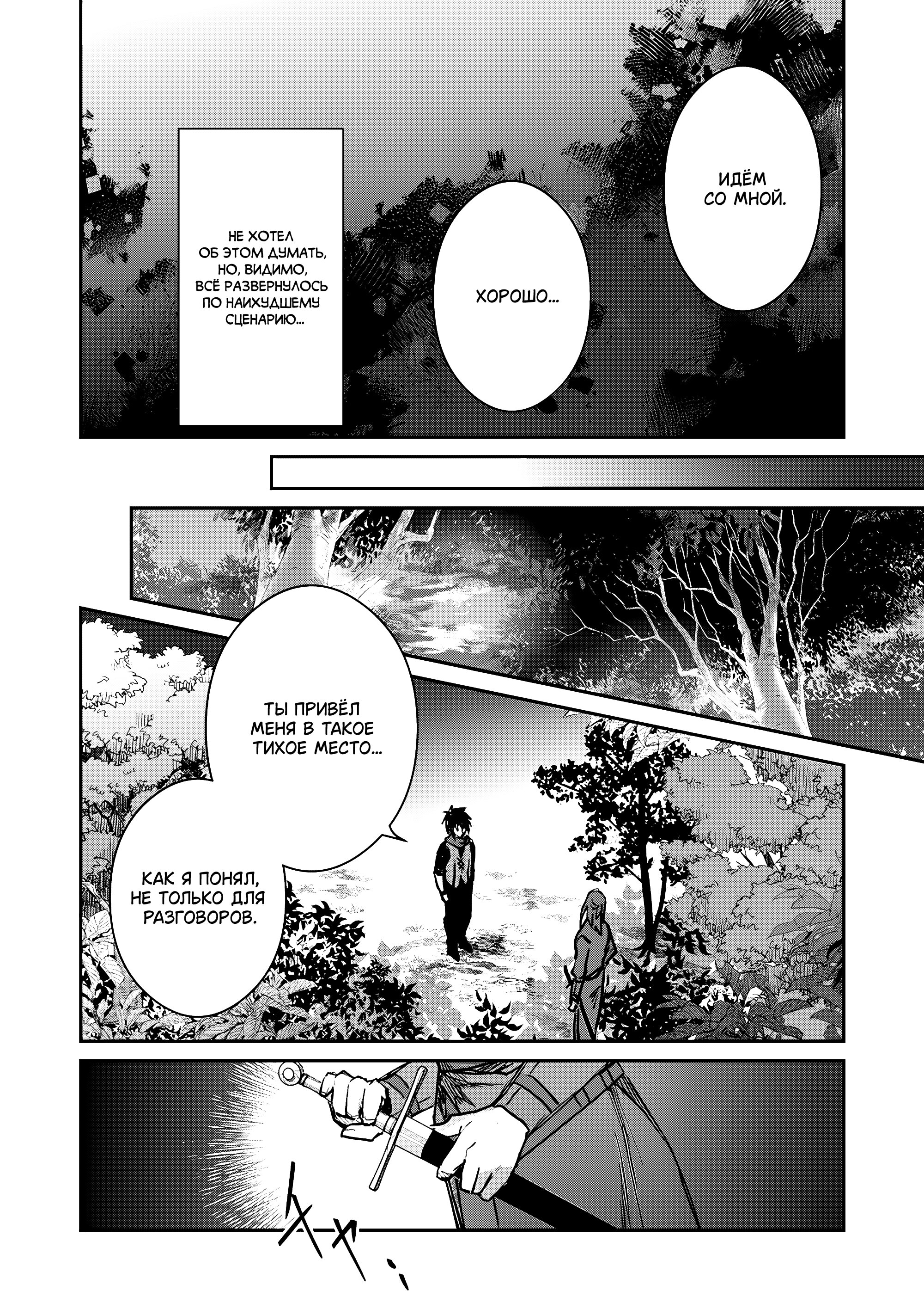 Манга В команде героя была милая девушка, так что я признался ей - Глава 46 Страница 12