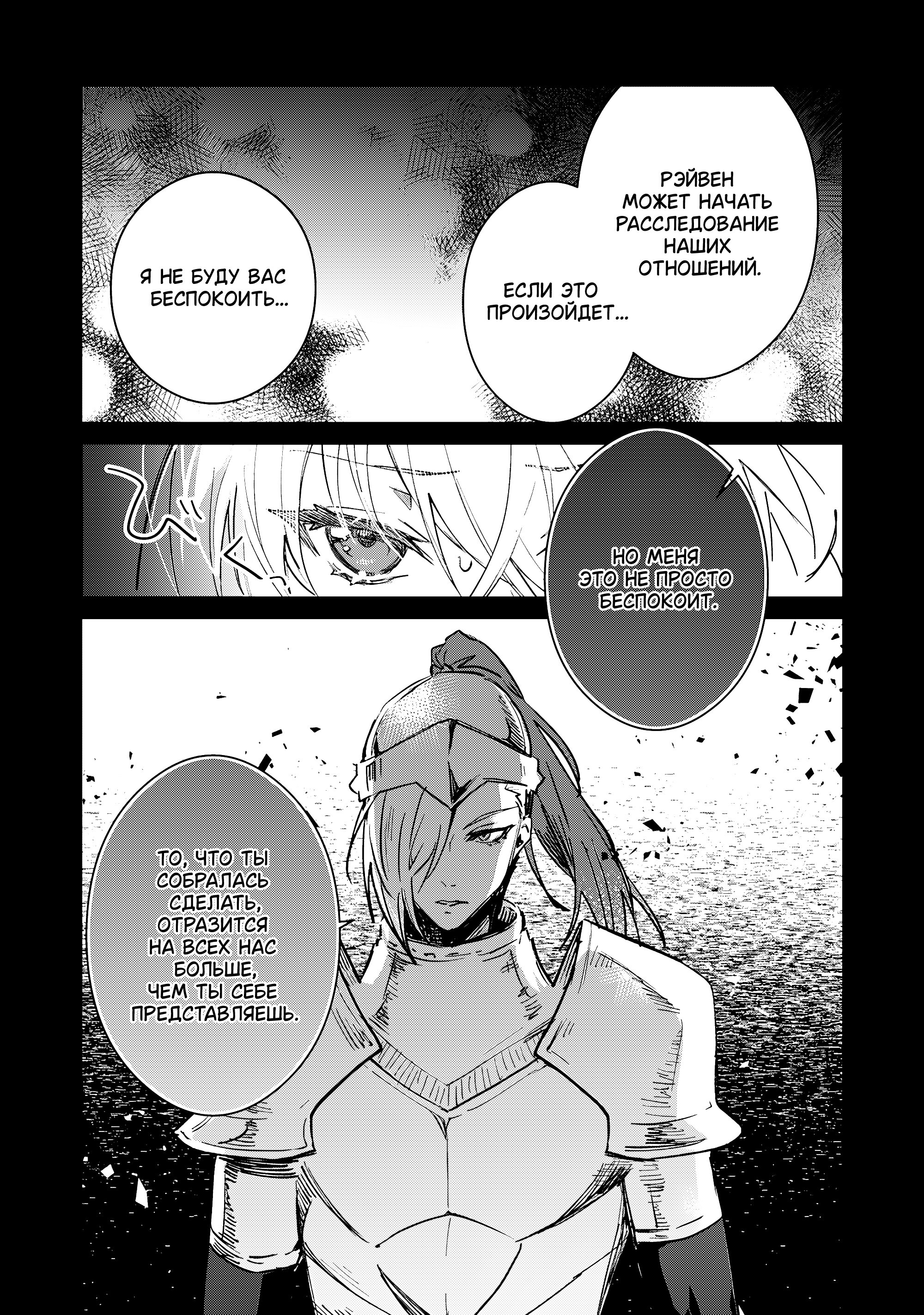 Манга В команде героя была милая девушка, так что я признался ей - Глава 46 Страница 3