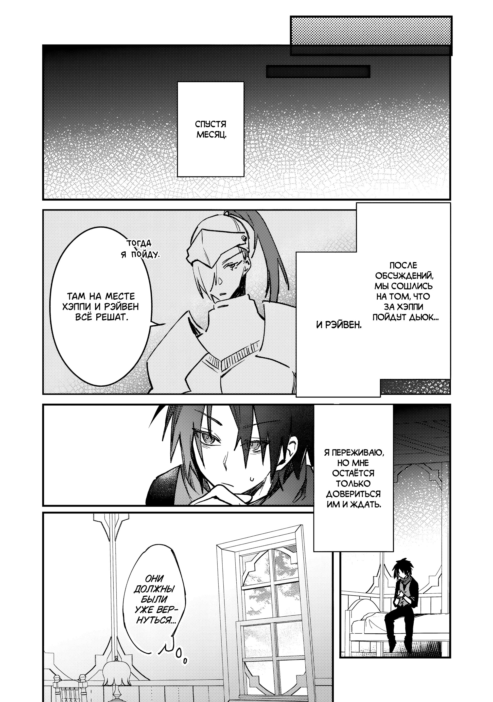 Манга В команде героя была милая девушка, так что я признался ей - Глава 46 Страница 9