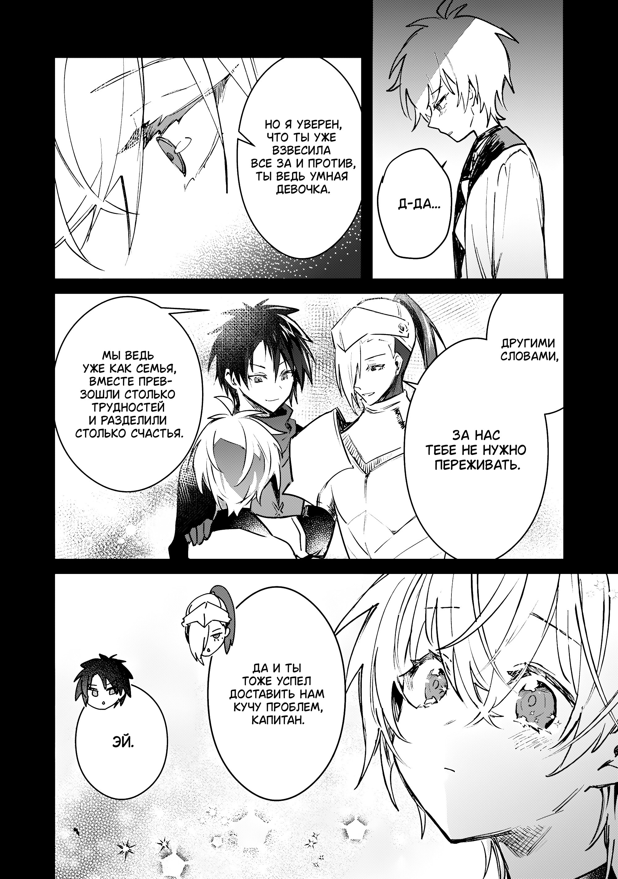 Манга В команде героя была милая девушка, так что я признался ей - Глава 46 Страница 4