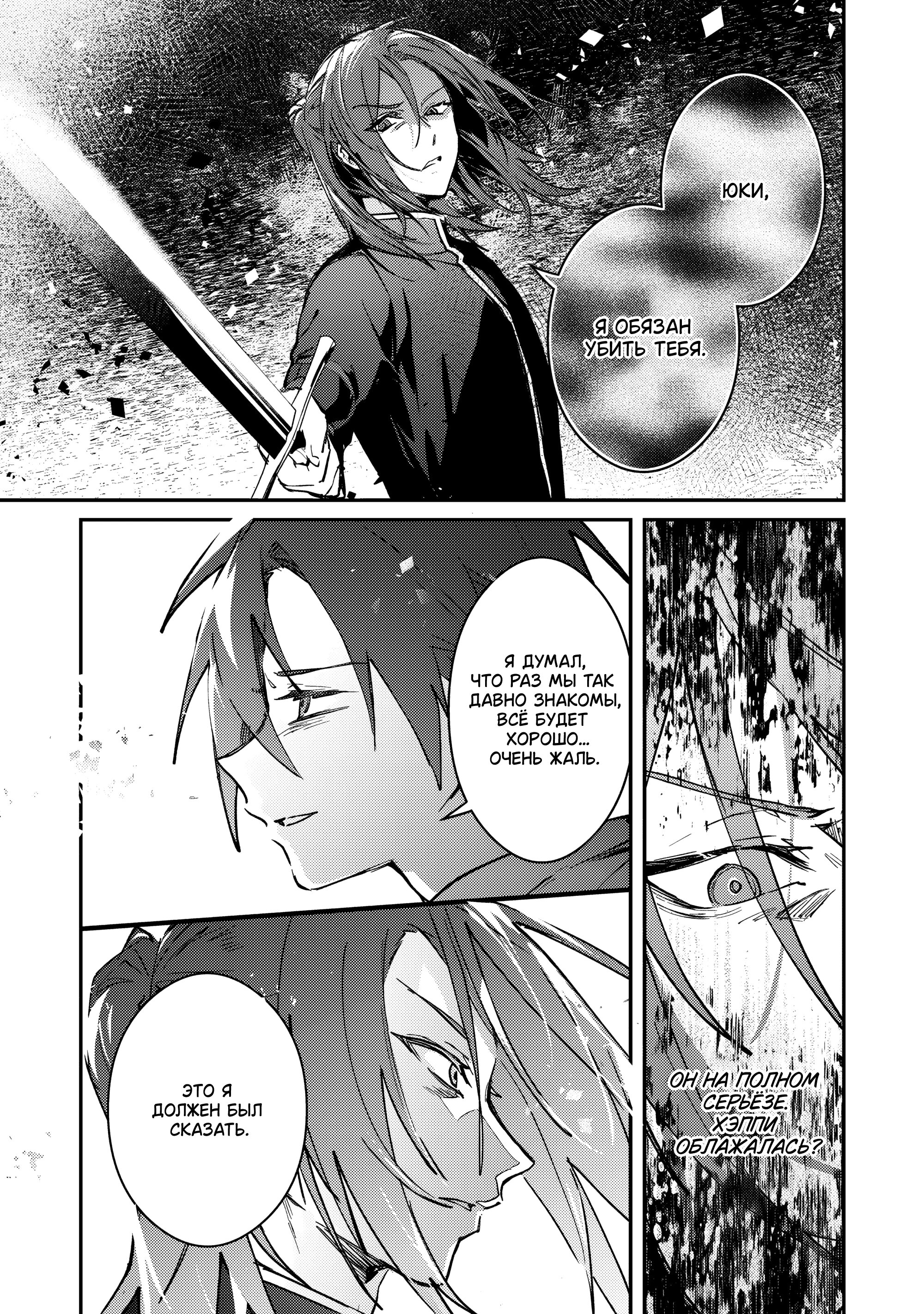 Манга В команде героя была милая девушка, так что я признался ей - Глава 46 Страница 13